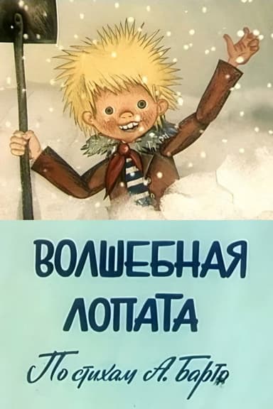 Magic Shovel poster