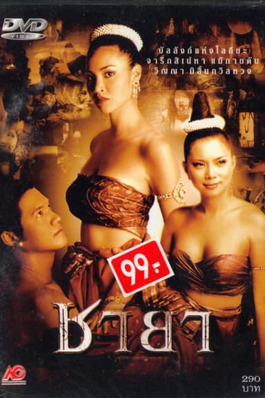 Chaya poster