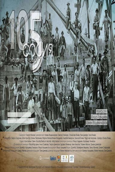 105 minutes Sofia poster