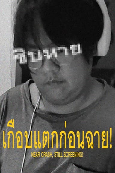 NEAR CRASH, STILL SCREENING! poster
