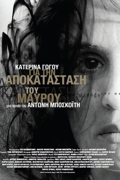 Katerina Gogou: For the Restoration of Blackness poster