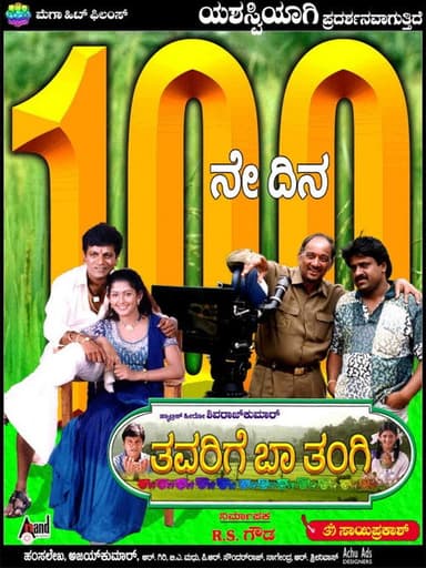 Thavarige Baa Thangi poster