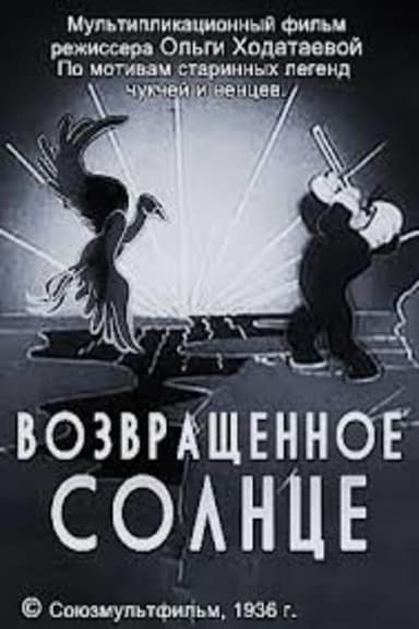 Returned Sun poster