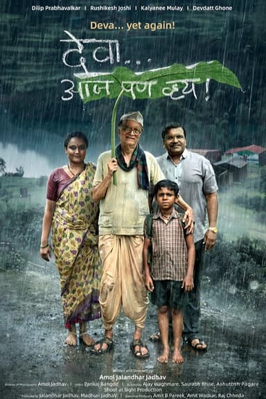 Deva Aaj Pan Vhay poster