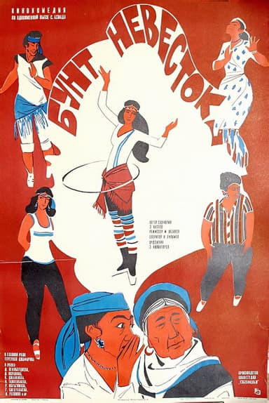 Brides' Rebellion poster