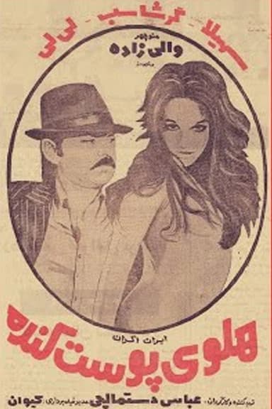 Holoo-ye poost-kande poster