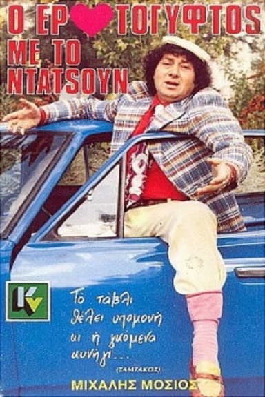 The Gypsy Lover With The Datsun poster