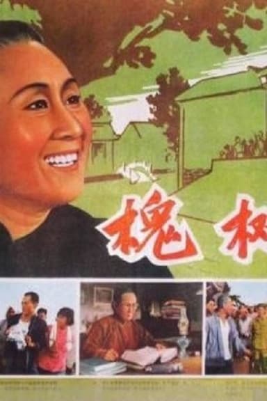Locust Tree Village poster