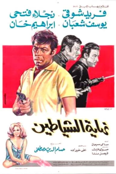End of the devils poster