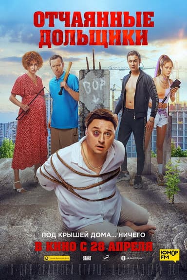 Desperate Shareholders poster