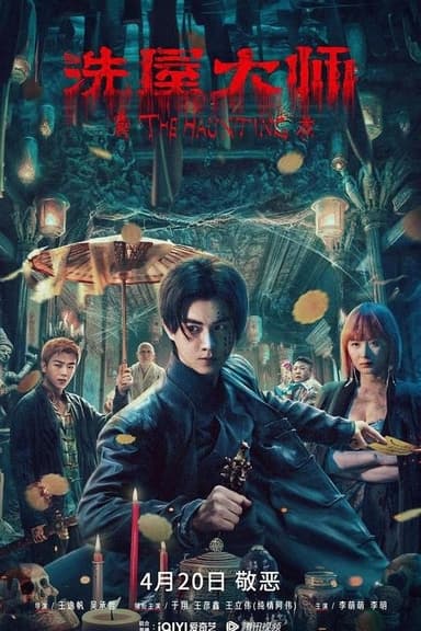The Haunting 2 poster