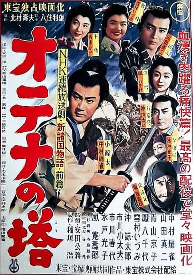 Shin Shokoku Monogatari: Otena no To Part 1 poster