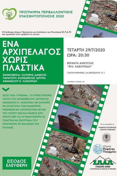 Plastic Free Archipelago poster