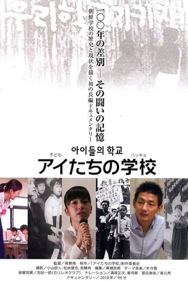 Korean Schools in Japan poster