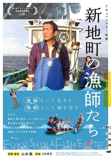 Fukushima Fishermen poster