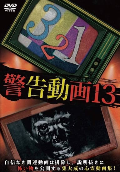 Keikoku Douga 13 poster