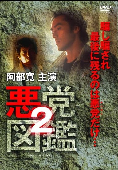 Villain Encyclopedia 2 poster
