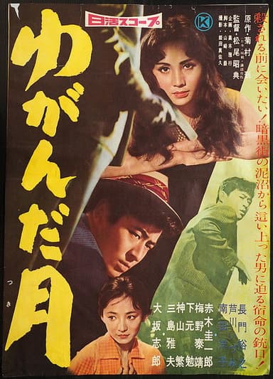 Yuganda tsuki poster