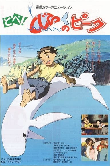 Fly! Peek the Whale poster
