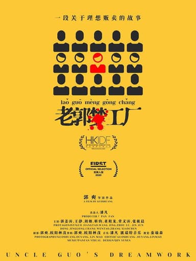 Uncle Guo's Dreamworks poster