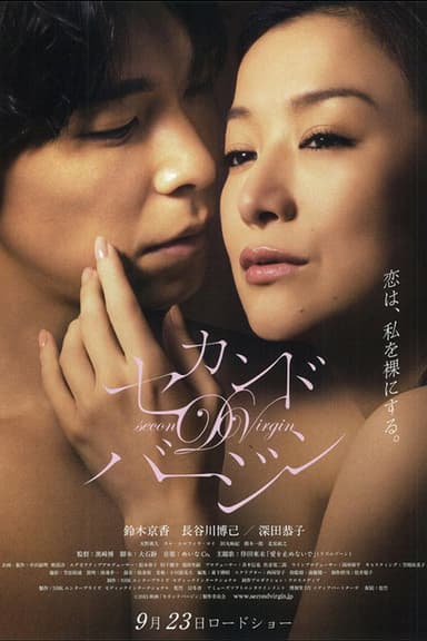 Second Virginity poster