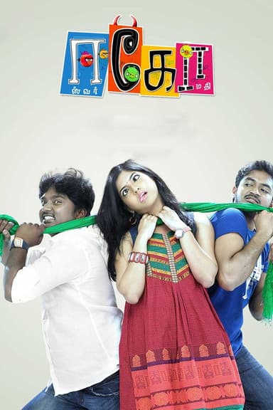 Ego poster