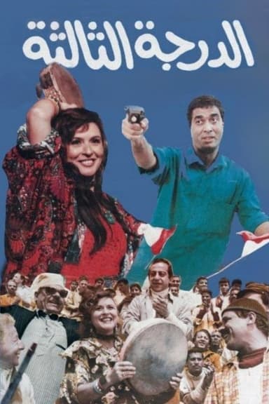 The Third Class poster