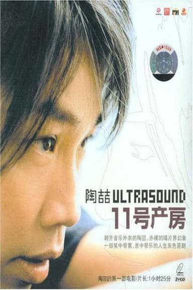 Delivery Room 11 poster
