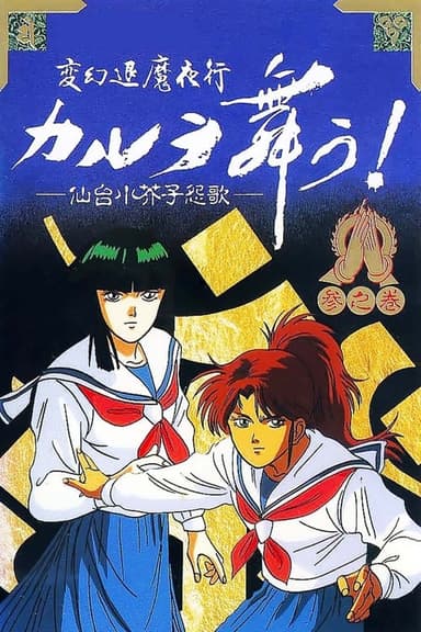 Karura Mau OVA poster