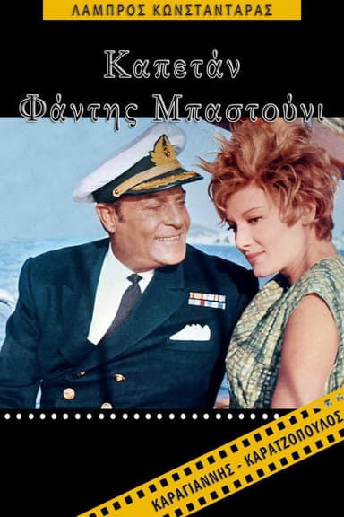 Captain Fandis Bastounis poster