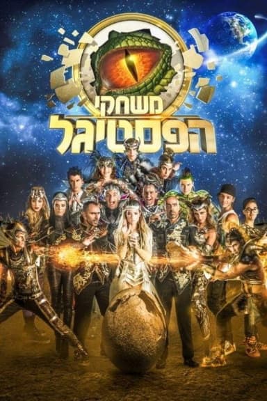 Festigal Games poster