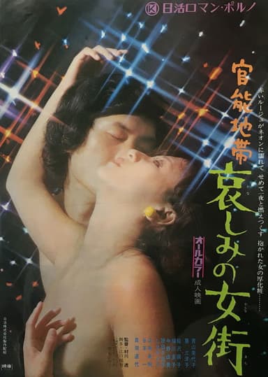 Melancholy Flesh Business: Sensuous Zone poster