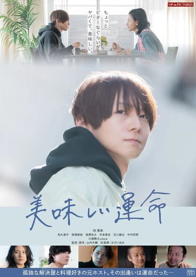 Oishii unmei poster