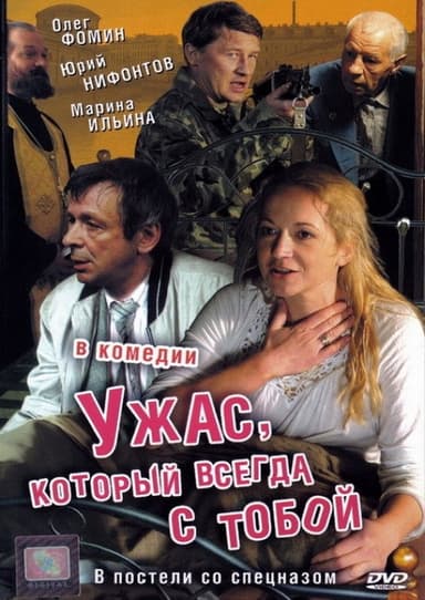 The Horror That Is Always With You poster