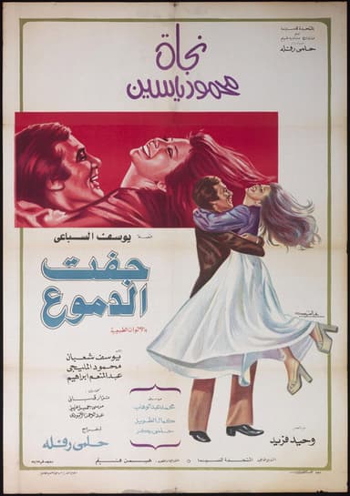 Tears Run Dry poster
