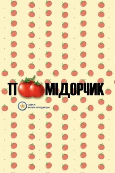 Tomato poster
