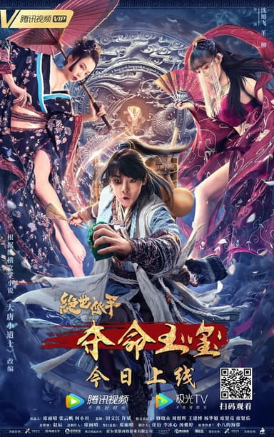 The Prince Noob poster