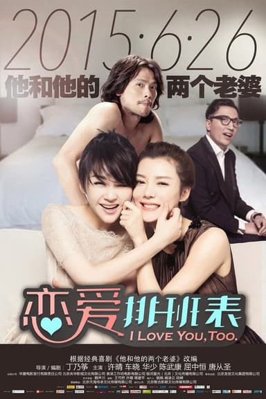 I Love You, Too poster