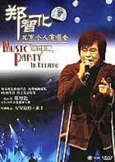 郑智化郑式影响北京个人演唱会 poster
