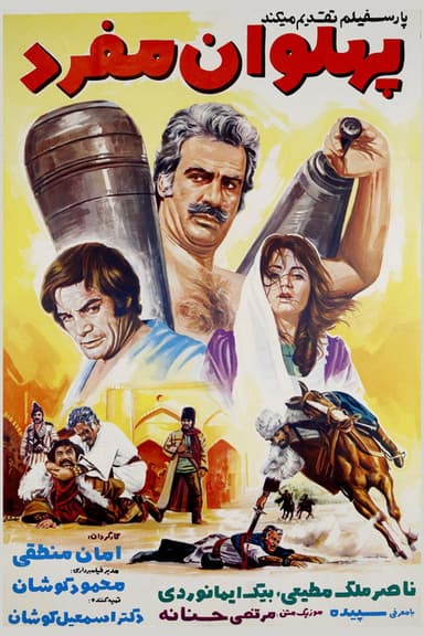Pahlevan Mofrad poster