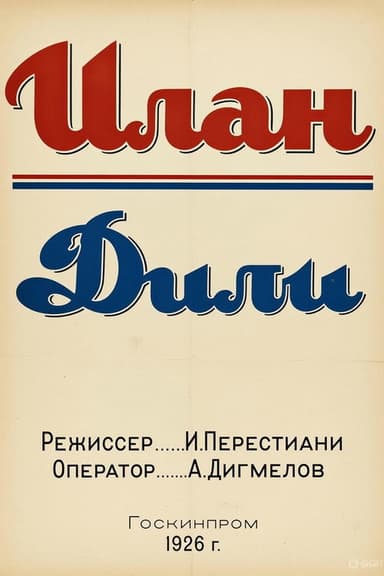 Ilan Dili poster