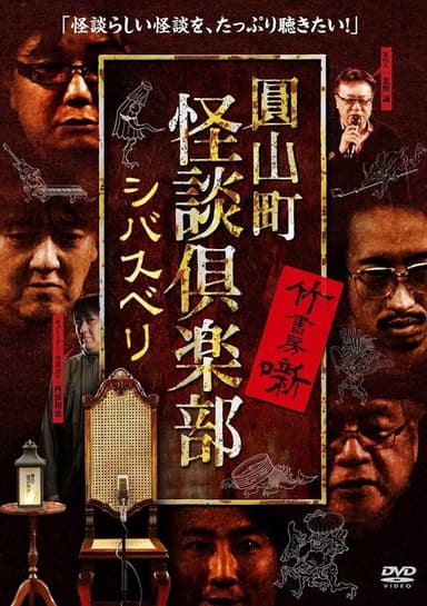 Maruyama-Chou Kaidan Club - Shibasuberi poster