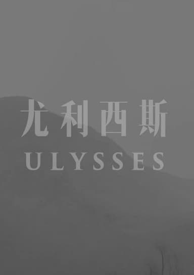 Ulysses poster