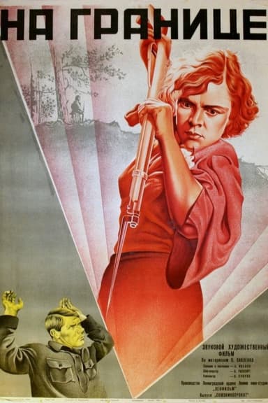 Soviet Border poster