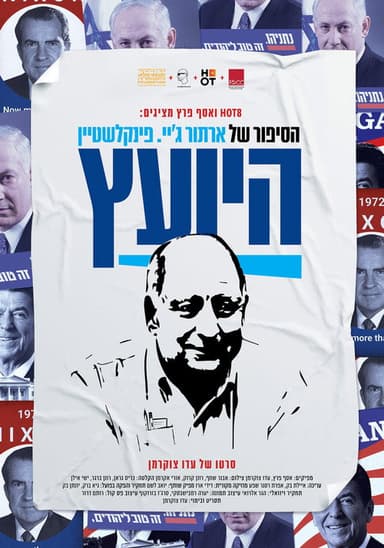 The Consultant - Arthur Finkelstein poster