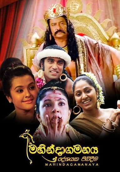 Mahindagamanaya poster