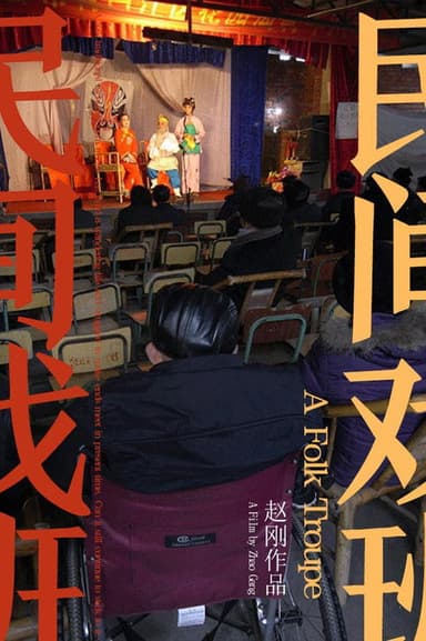 A Folk Troupe poster