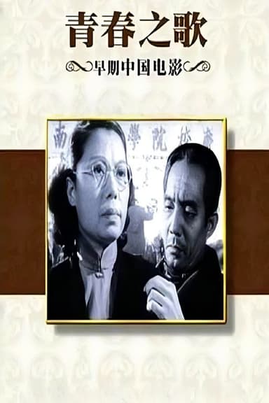 Ode to Youth poster