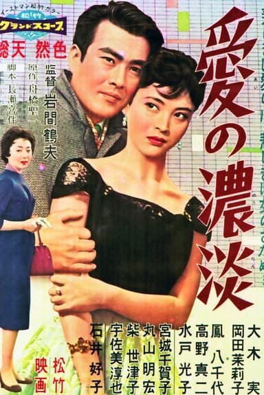 Ai no Noutan poster