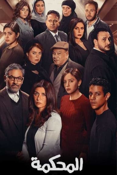 The Court poster